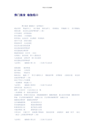 佛门施食-瑜伽焰口