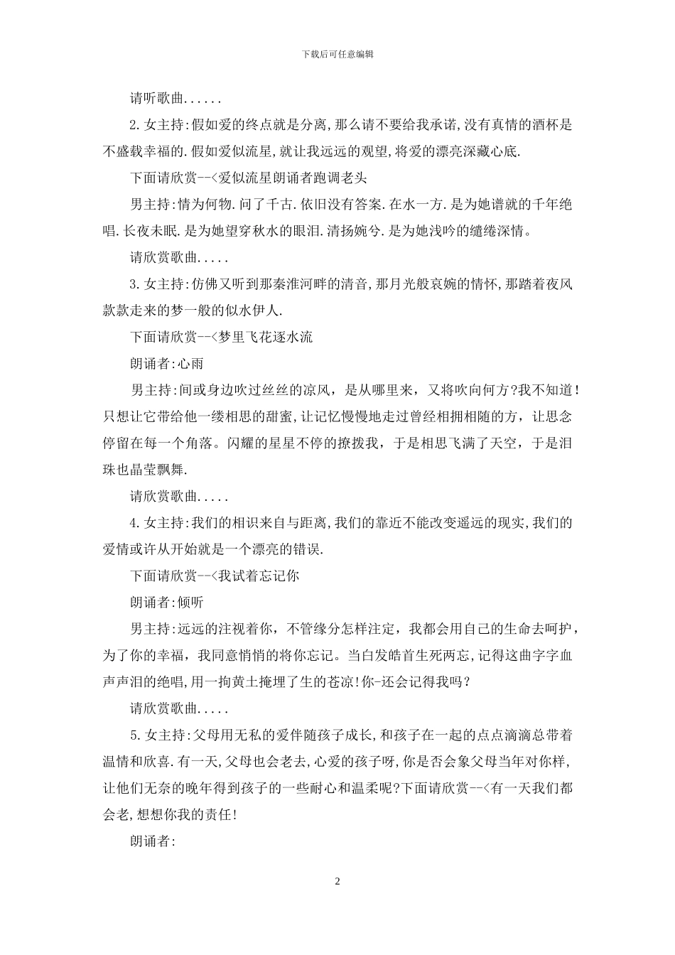 作品朗诵晚会主持串词-晚会主持串词_第2页