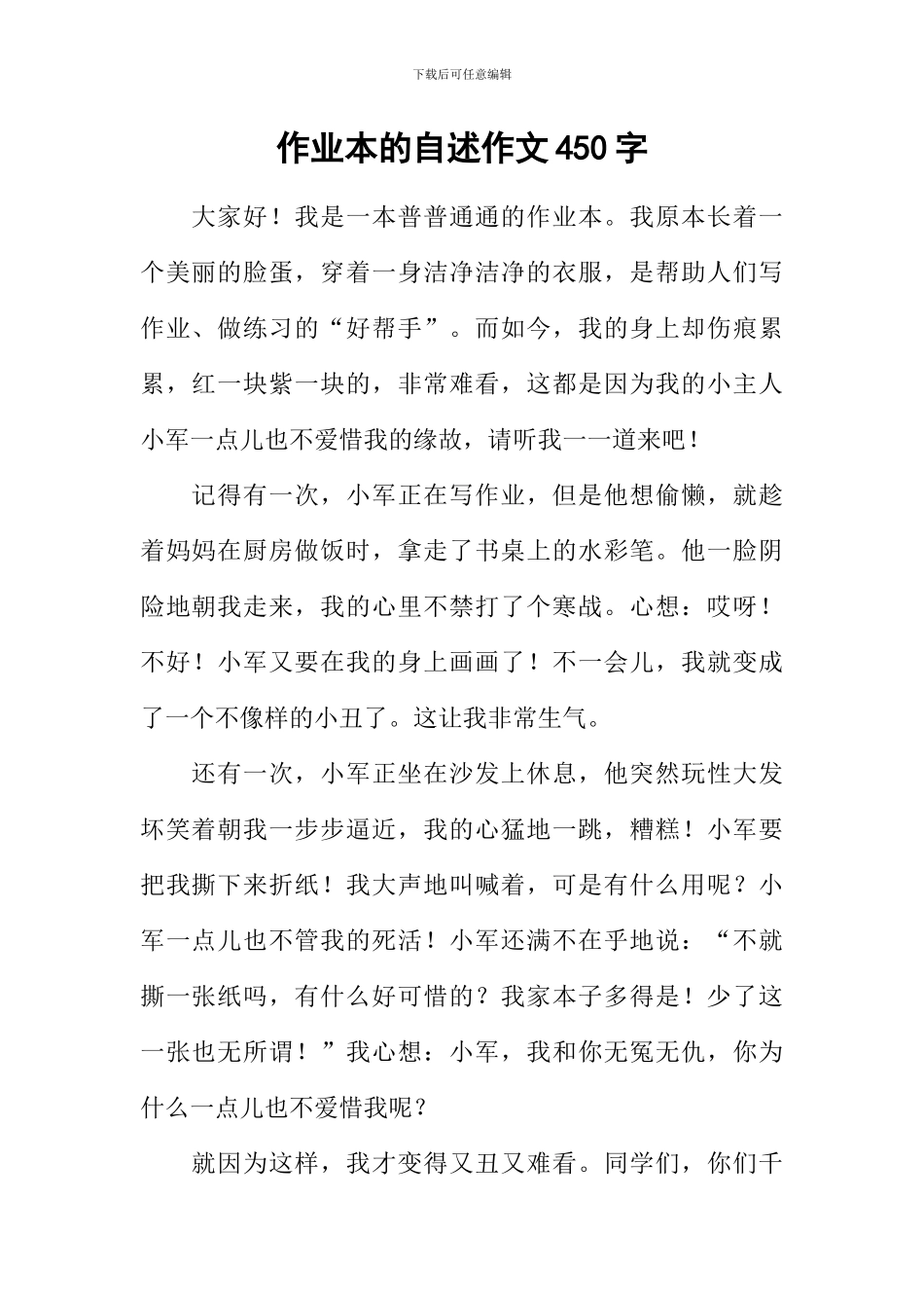 作业本的自述作文450字_第1页