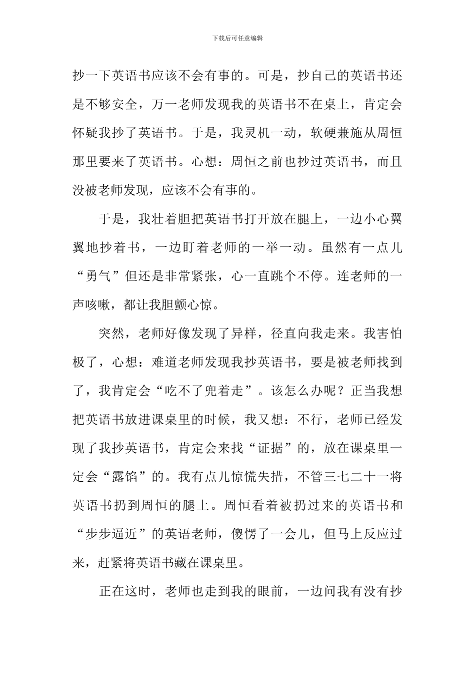 作弊的滋味作文1000字_第2页