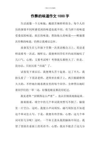 作弊的滋味作文1000字