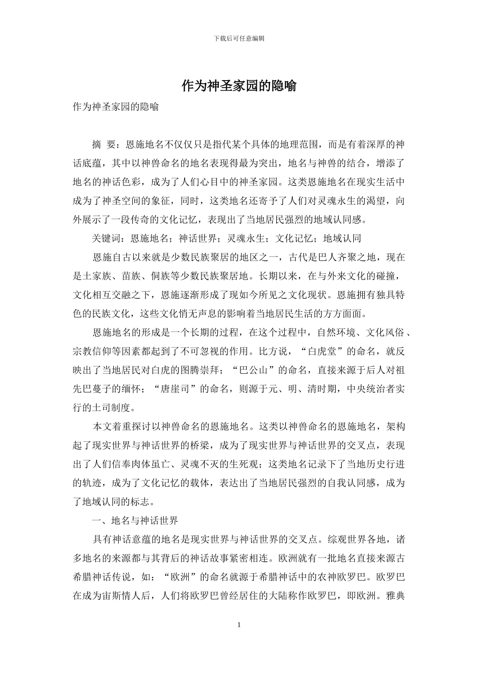 作为神圣家园的隐喻_第1页