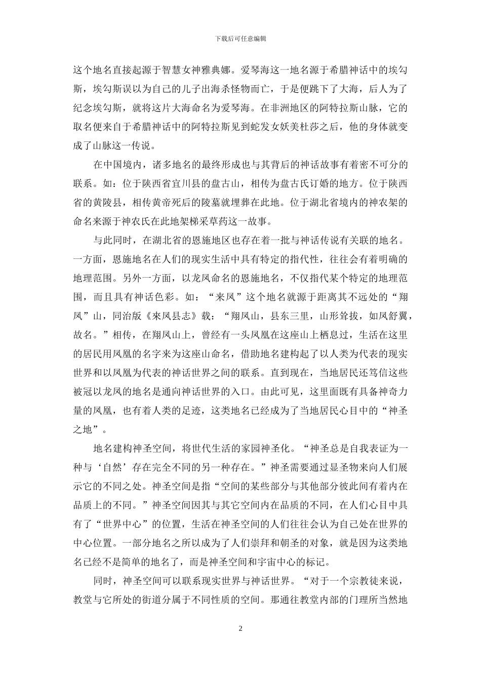 作为神圣家园的隐喻_第2页