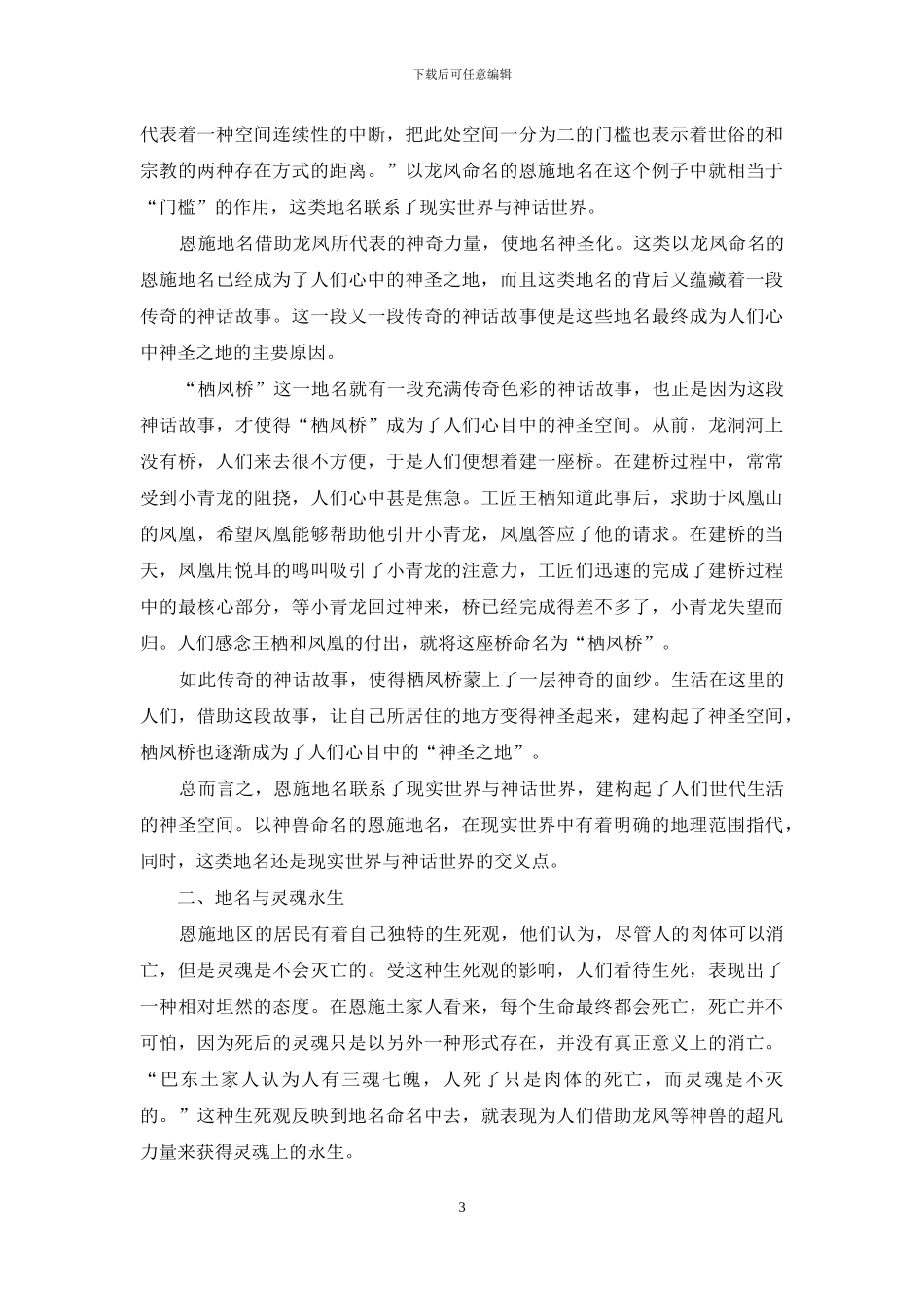 作为神圣家园的隐喻_第3页