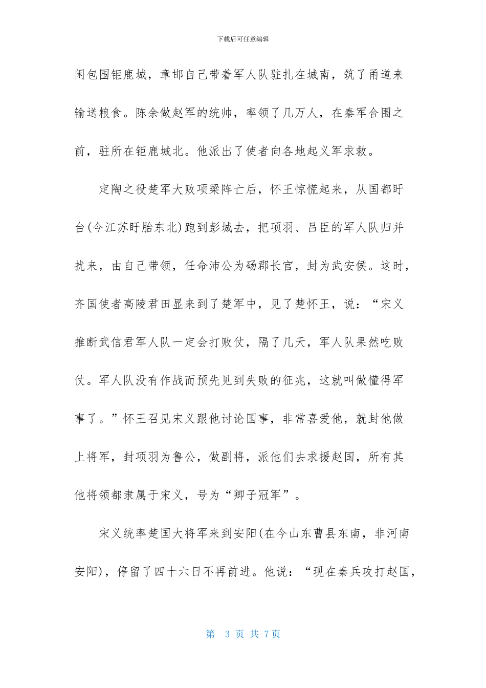 作壁上观的成语故事_第3页