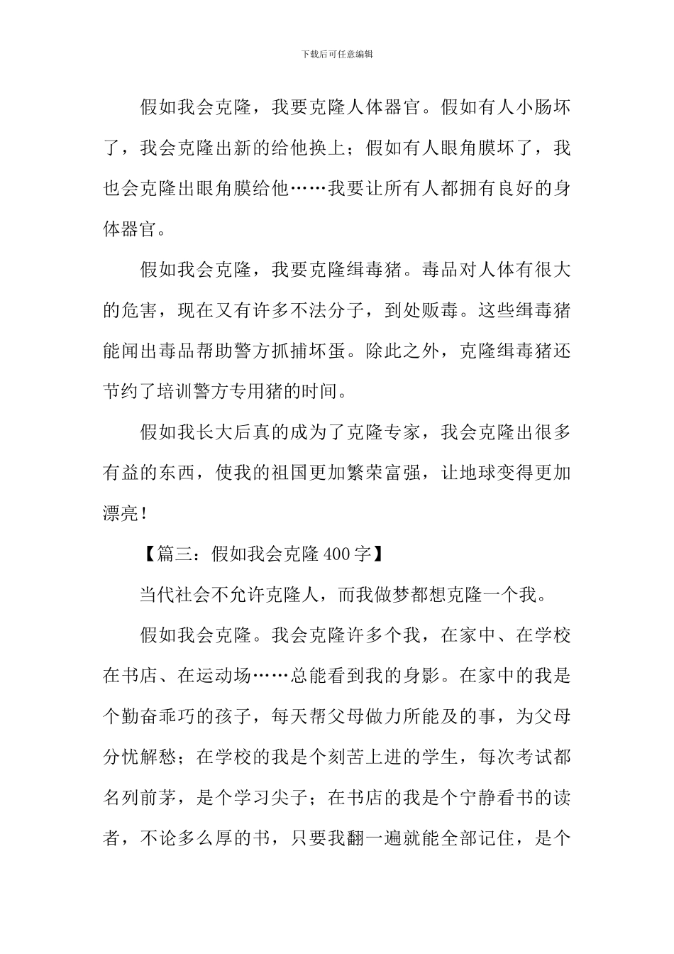 作文-假如我会克隆_第2页