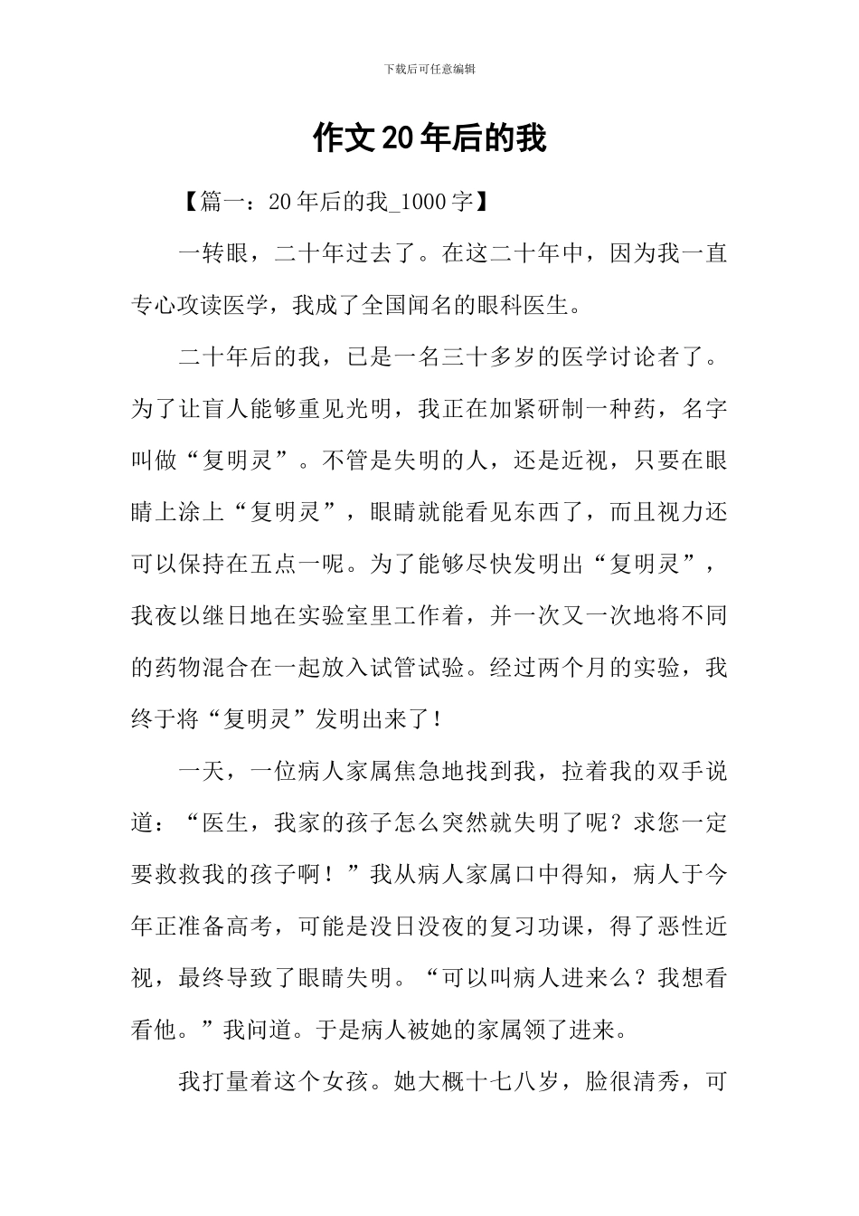 作文20年后的我_第1页