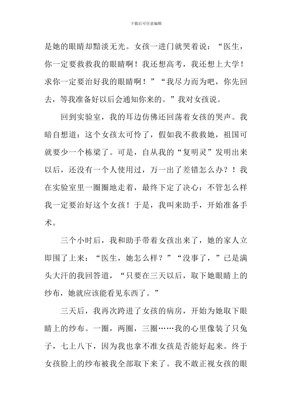 作文20年后的我_第2页