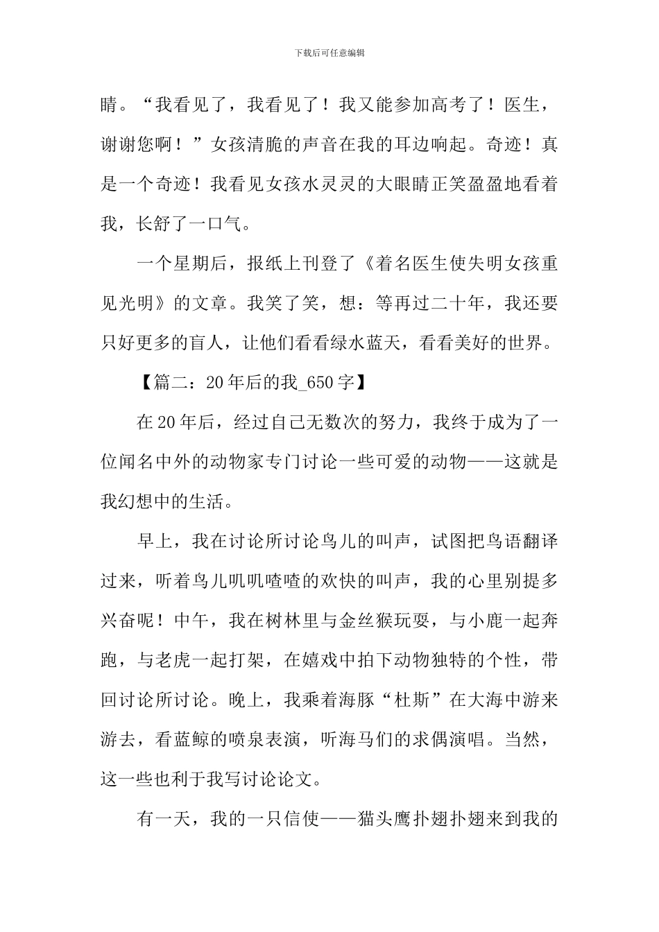 作文20年后的我_第3页