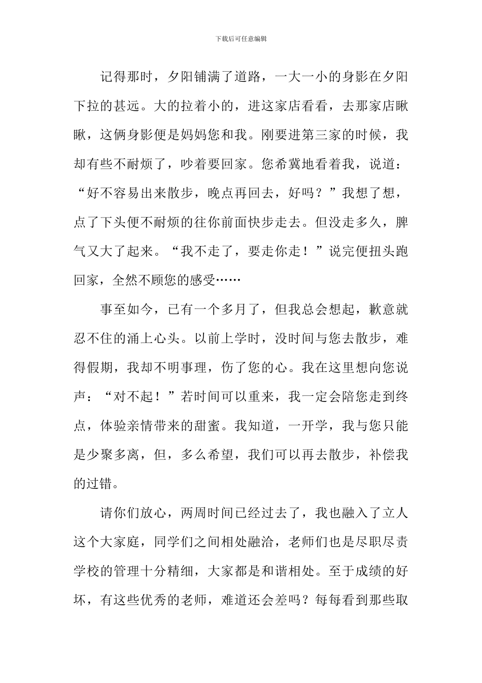 作文一封亲情家书_第2页