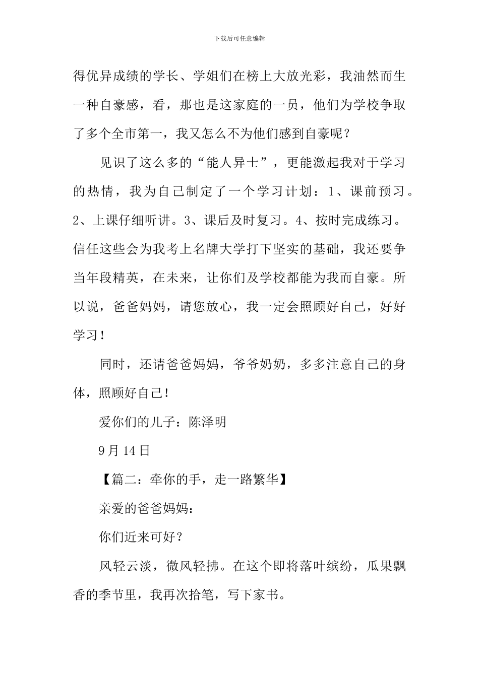 作文一封亲情家书_第3页