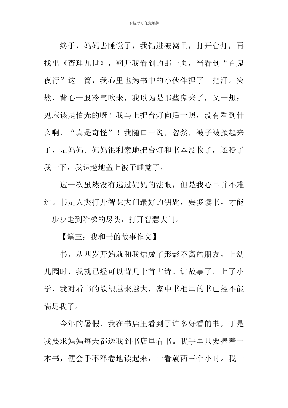 作文书的故事400字_第3页