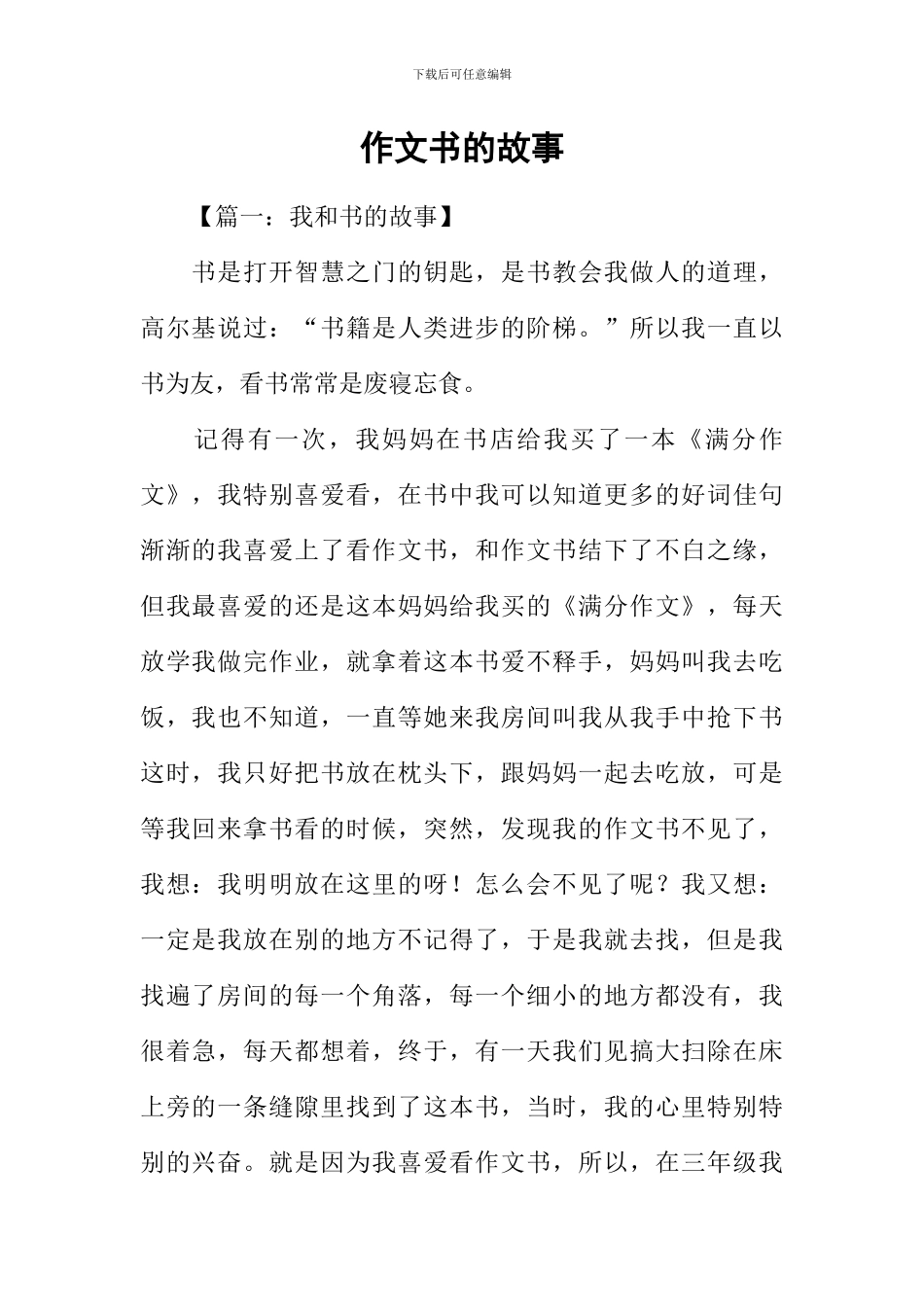作文书的故事_第1页