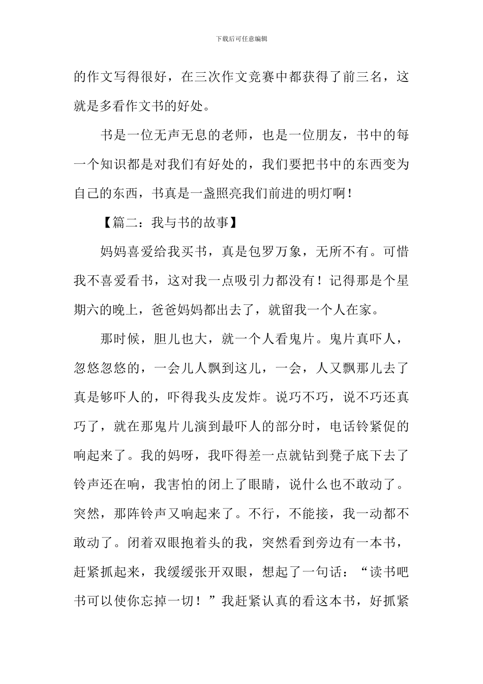 作文书的故事_第2页