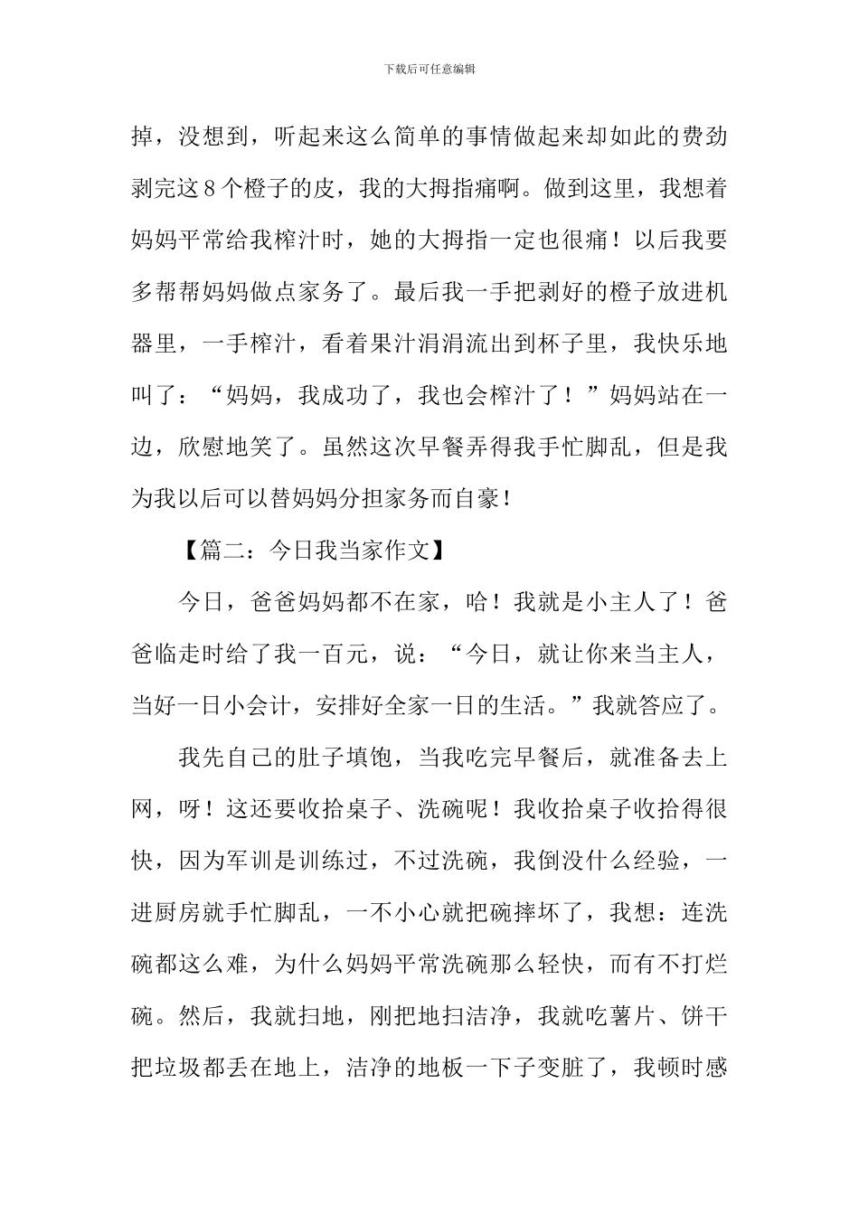 作文今天我当家500字_第2页