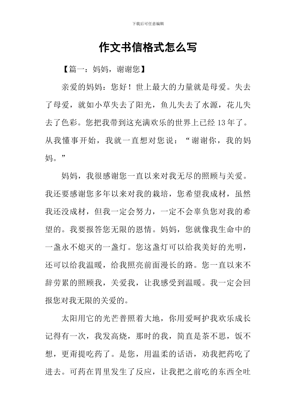 作文书信格式怎么写_第1页