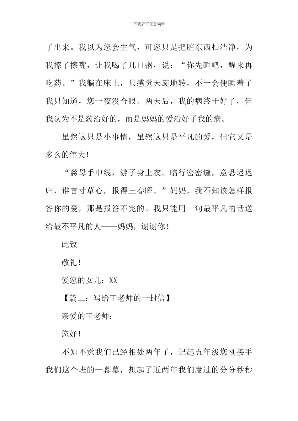 作文书信格式怎么写_第2页