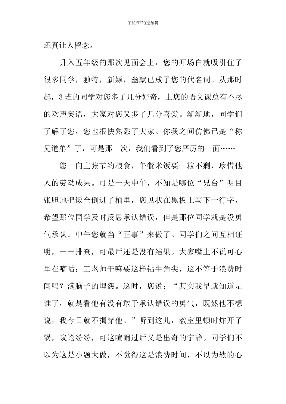 作文书信格式怎么写_第3页