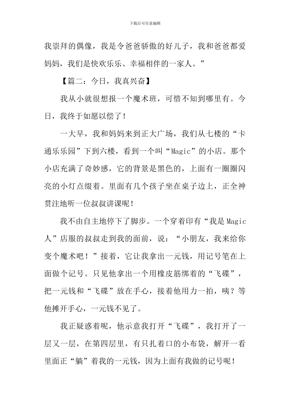 作文今天我真高兴_第2页