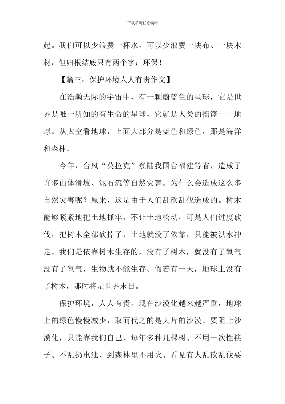 作文保护环境人人有责_第3页