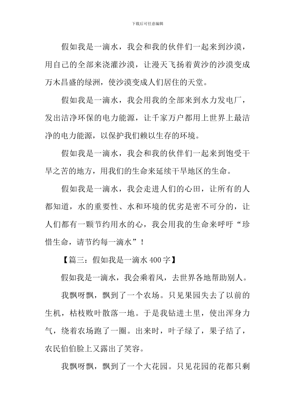 作文假如我是一滴水_第2页