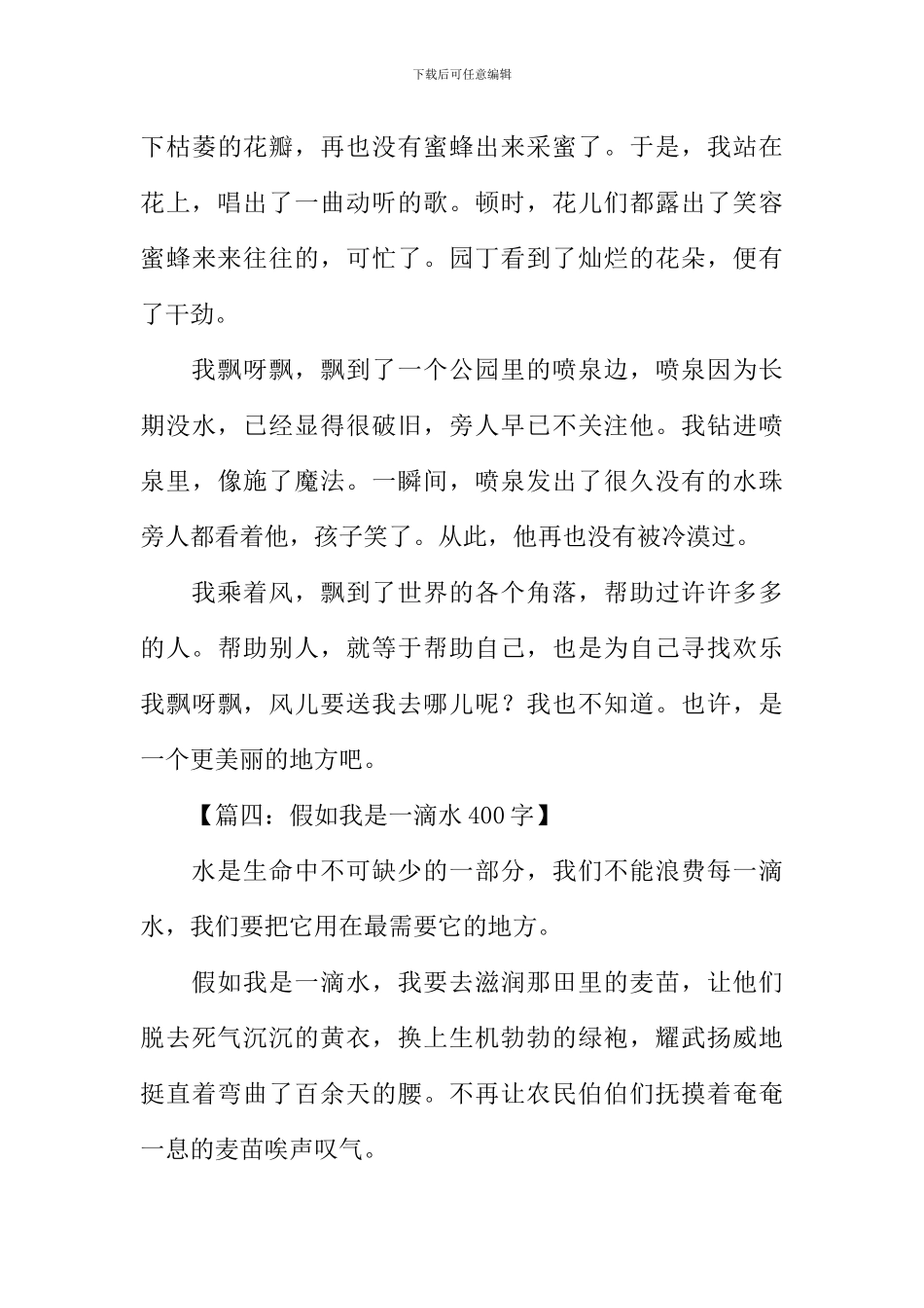 作文假如我是一滴水_第3页