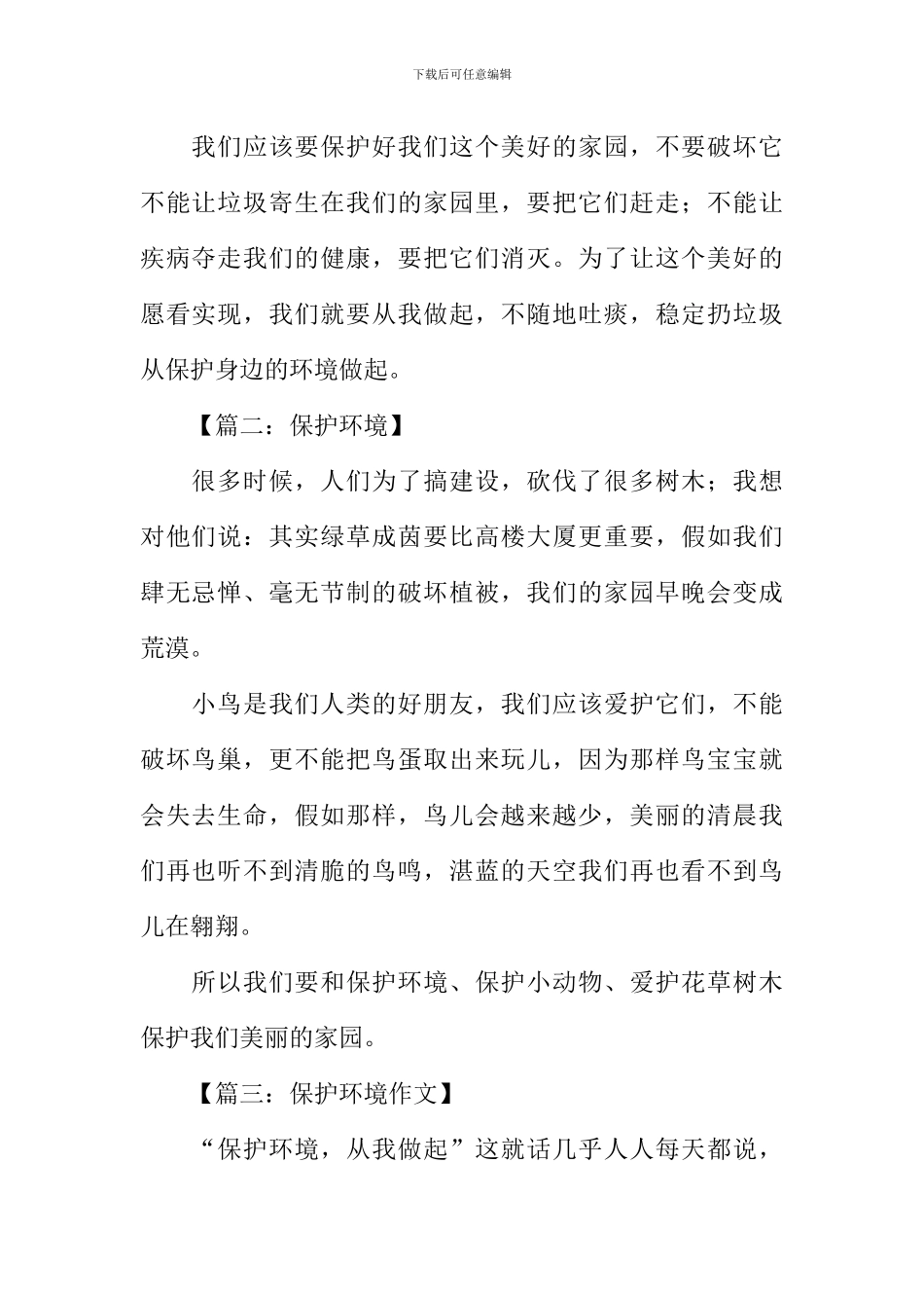作文保护环境_第2页