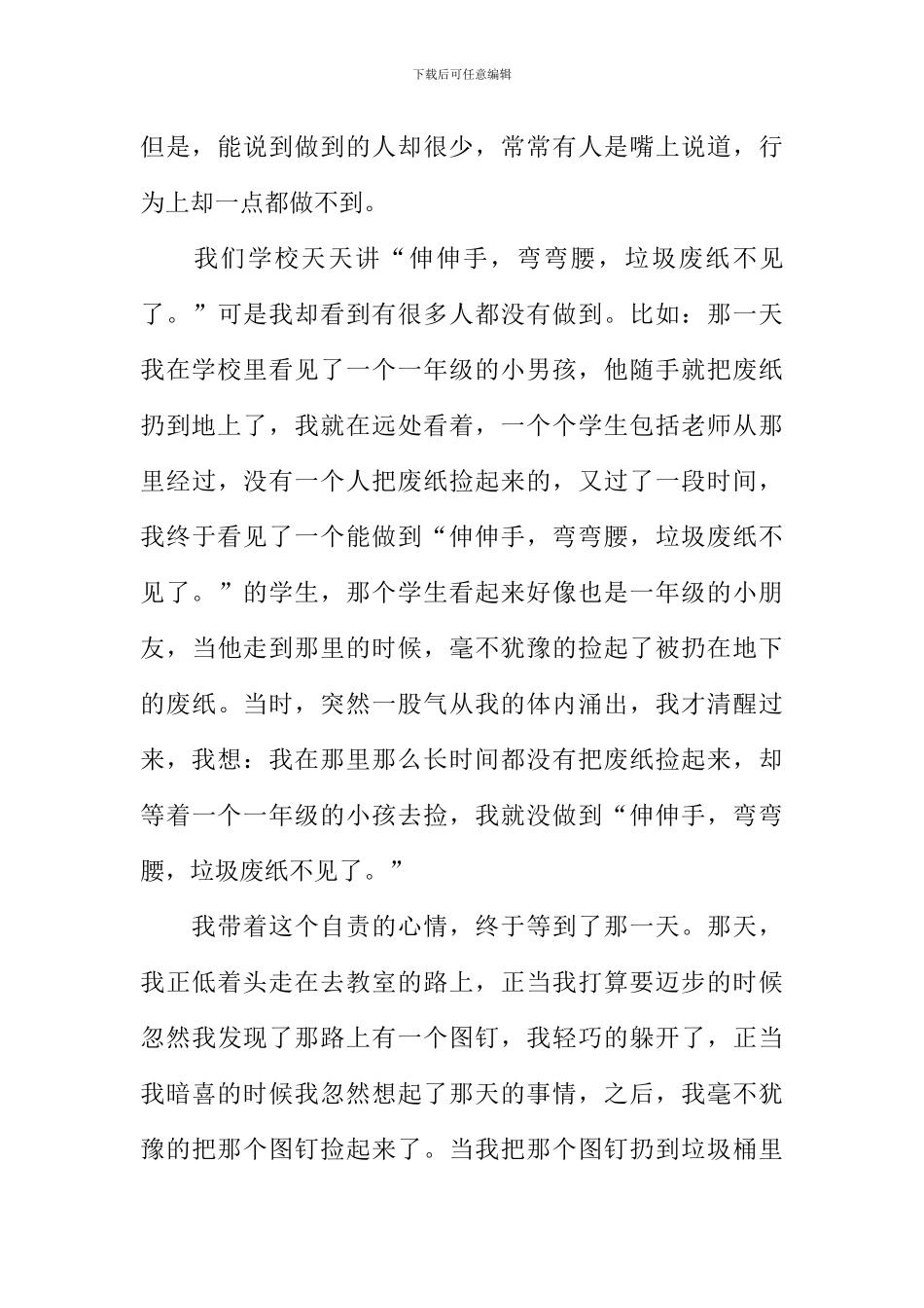 作文保护环境_第3页