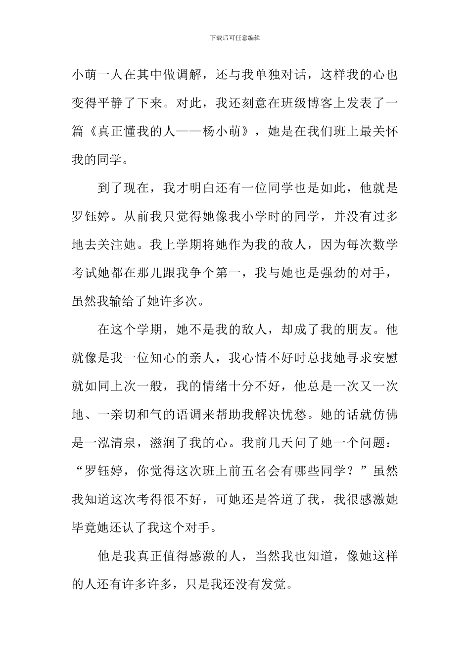 作文同学帮助了我-1_第2页