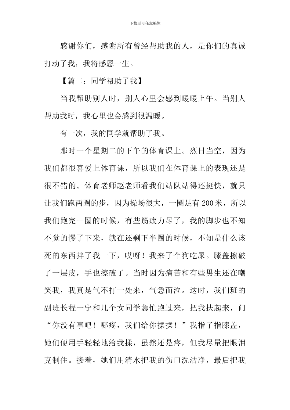 作文同学帮助了我-1_第3页