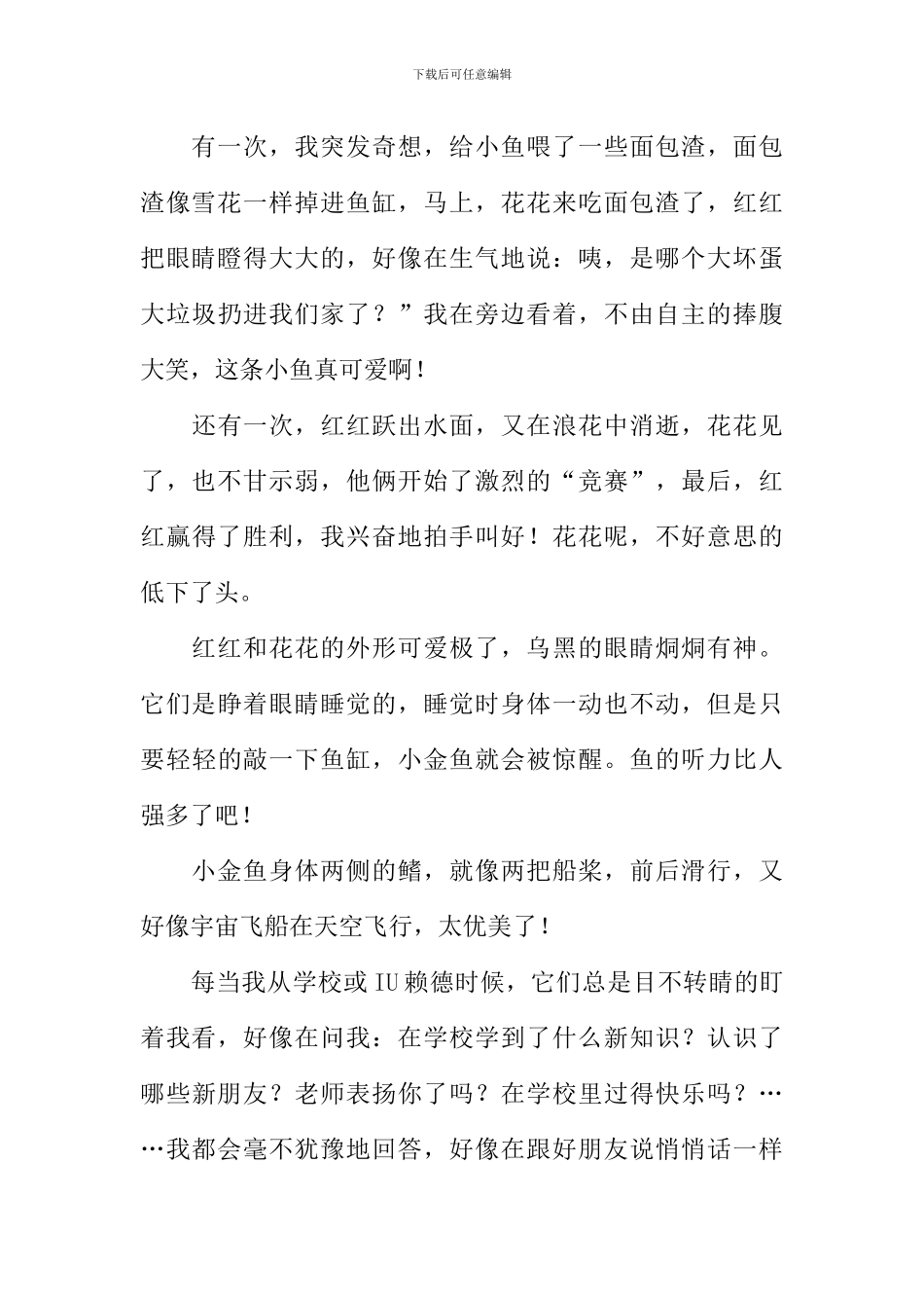 作文可爱的小金鱼_第3页