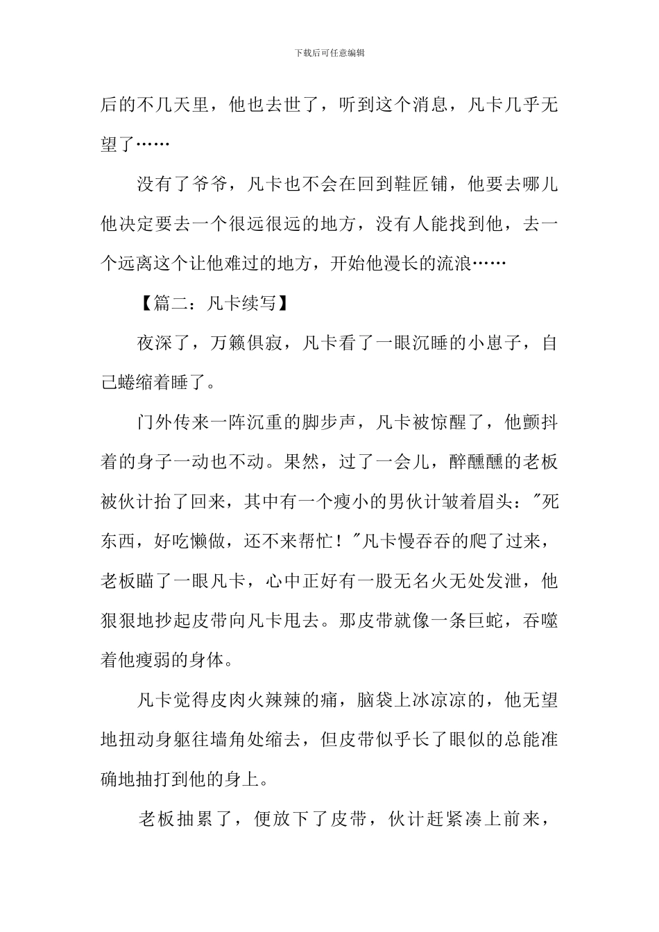 作文凡卡续写_第2页