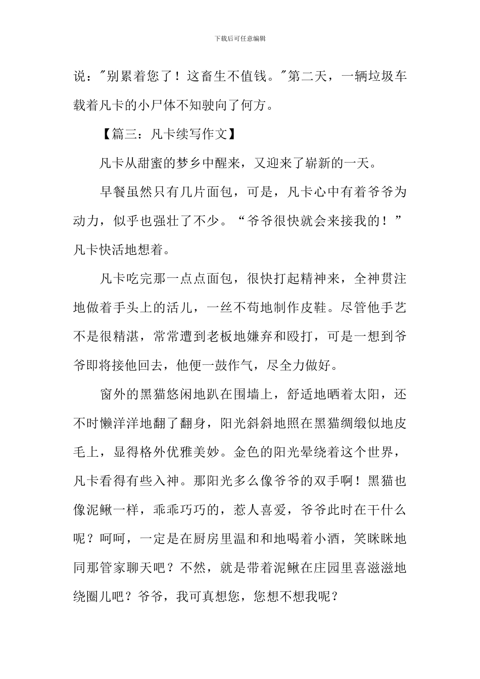 作文凡卡续写_第3页
