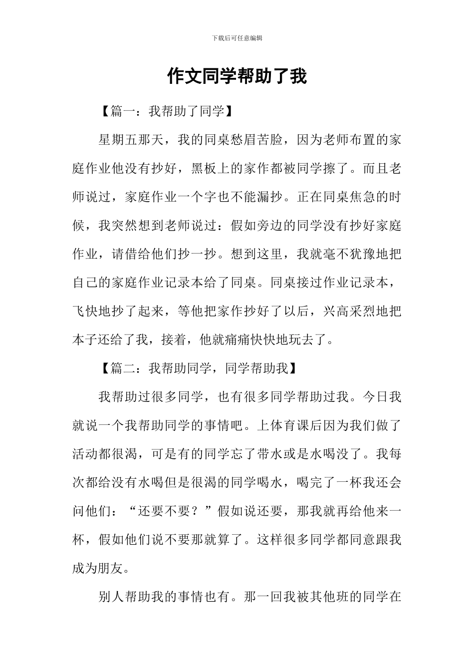 作文同学帮助了我_第1页