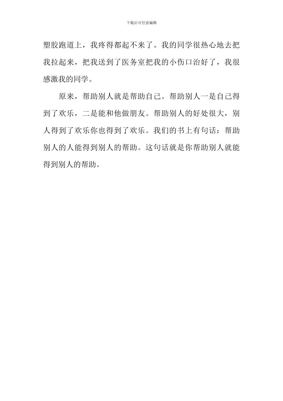 作文同学帮助了我_第2页