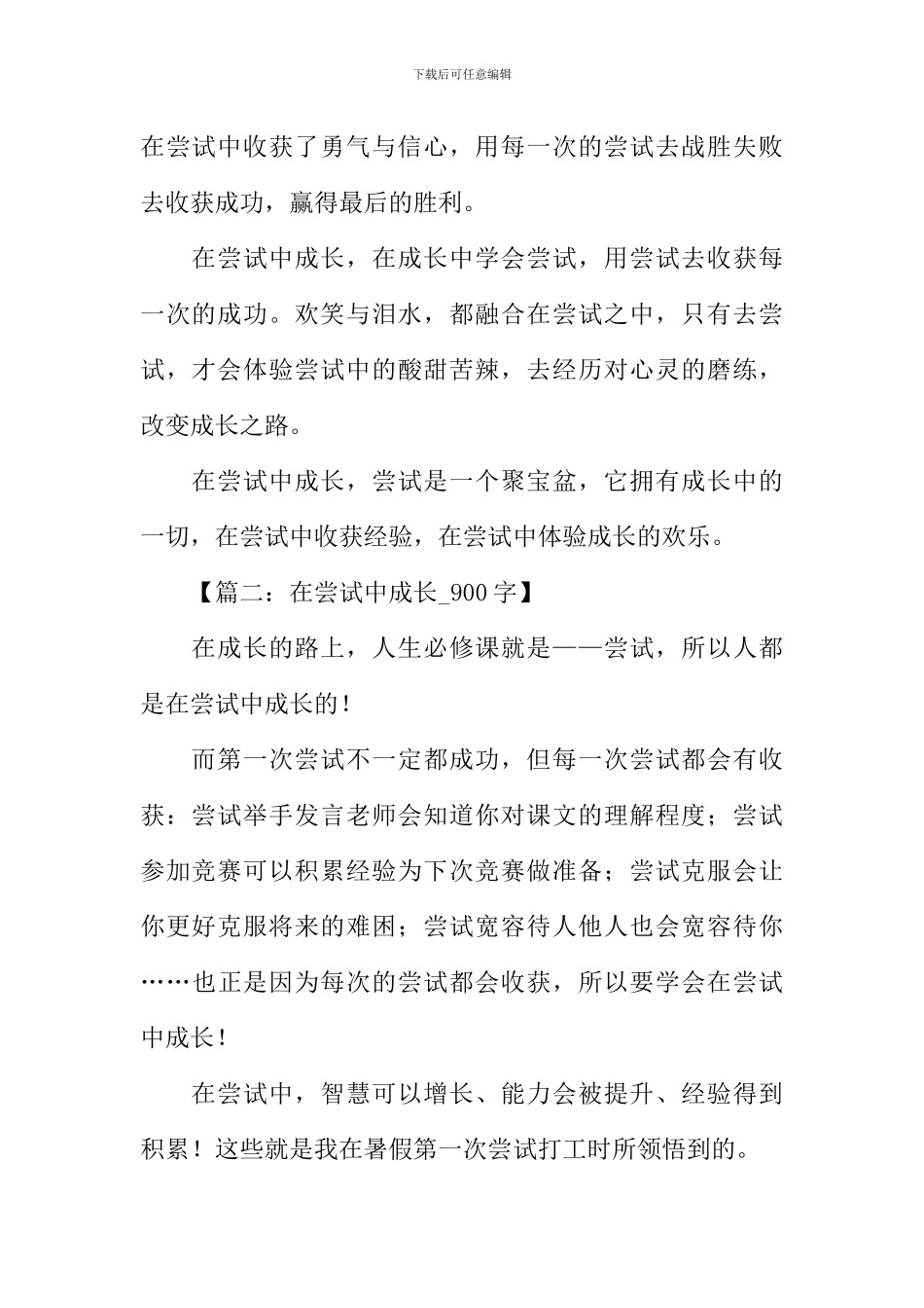 作文在尝试中成长_第2页