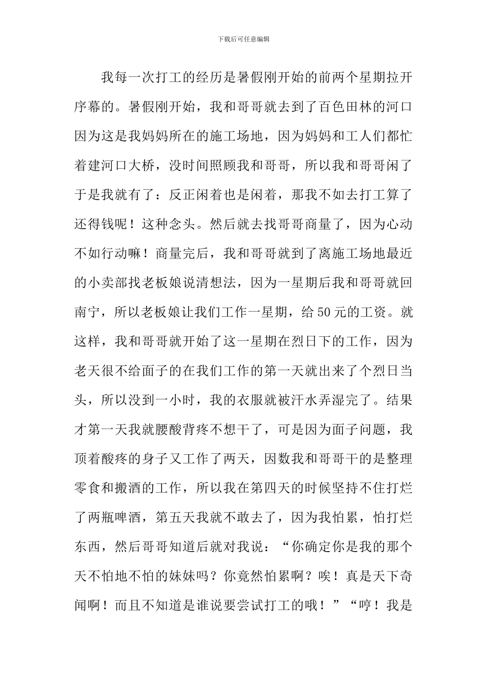 作文在尝试中成长_第3页