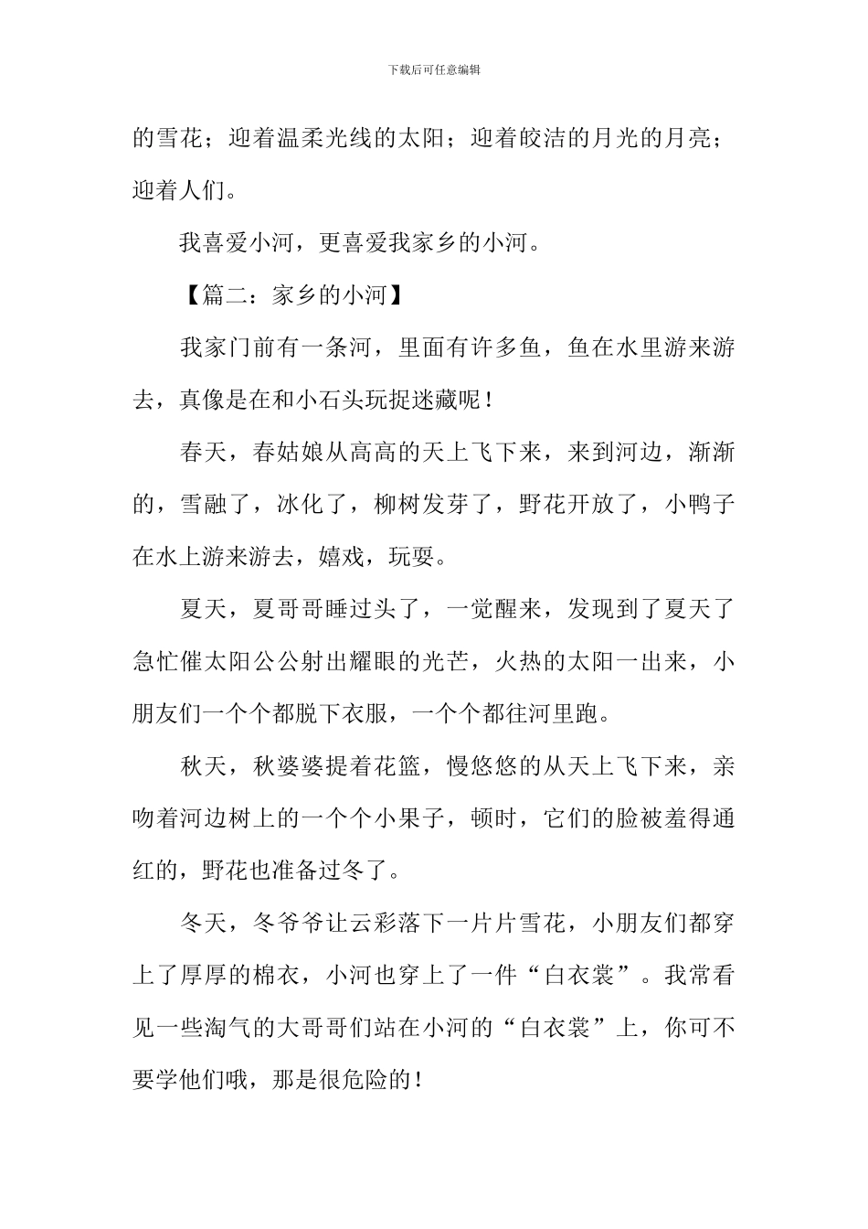 作文家乡的小河350字_第2页