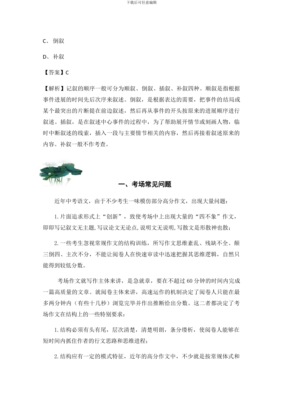 作文如何谋篇布局_第2页