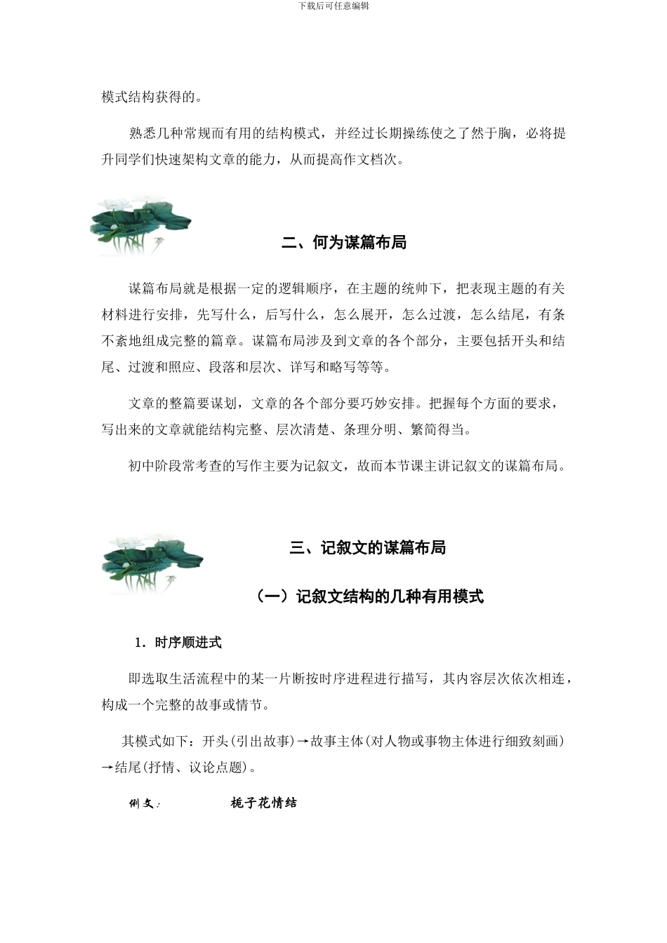作文如何谋篇布局_第3页