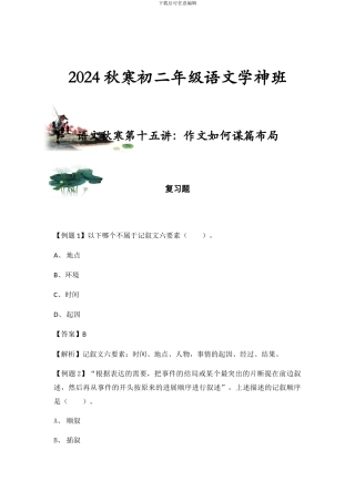 作文如何谋篇布局