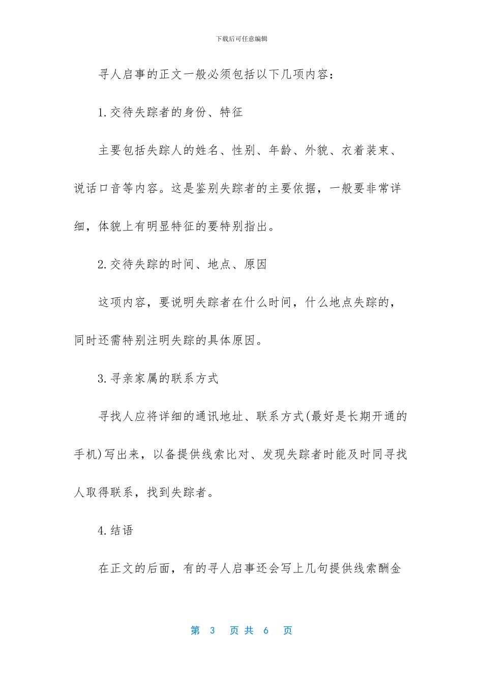 作文寻人启事格式-寻人启事格式_第3页