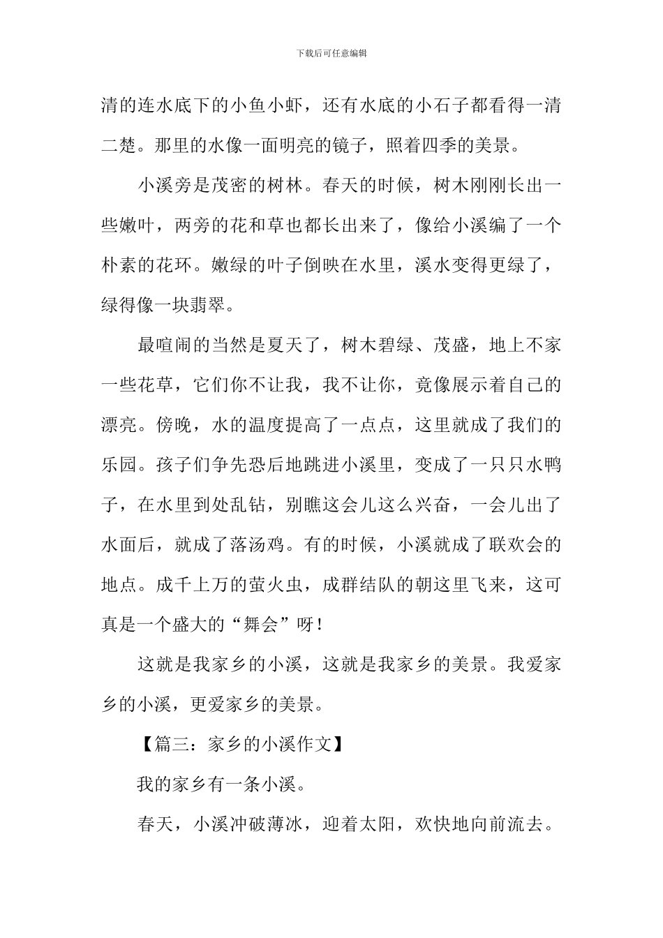 作文家乡的小溪_第2页