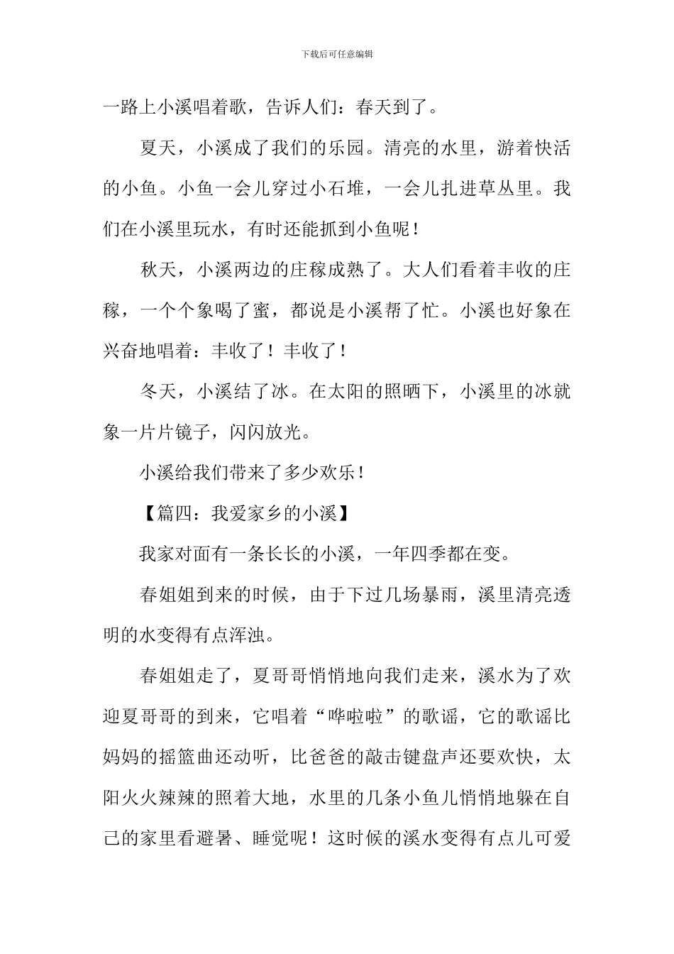作文家乡的小溪_第3页