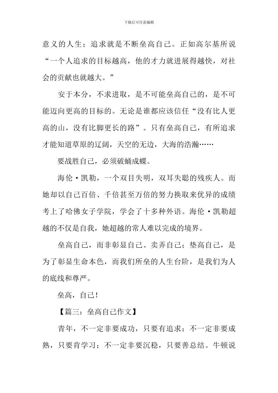 作文垒高自己_第3页