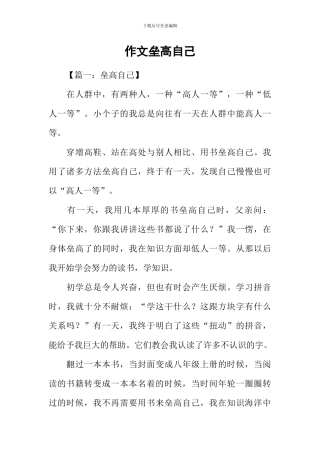作文垒高自己