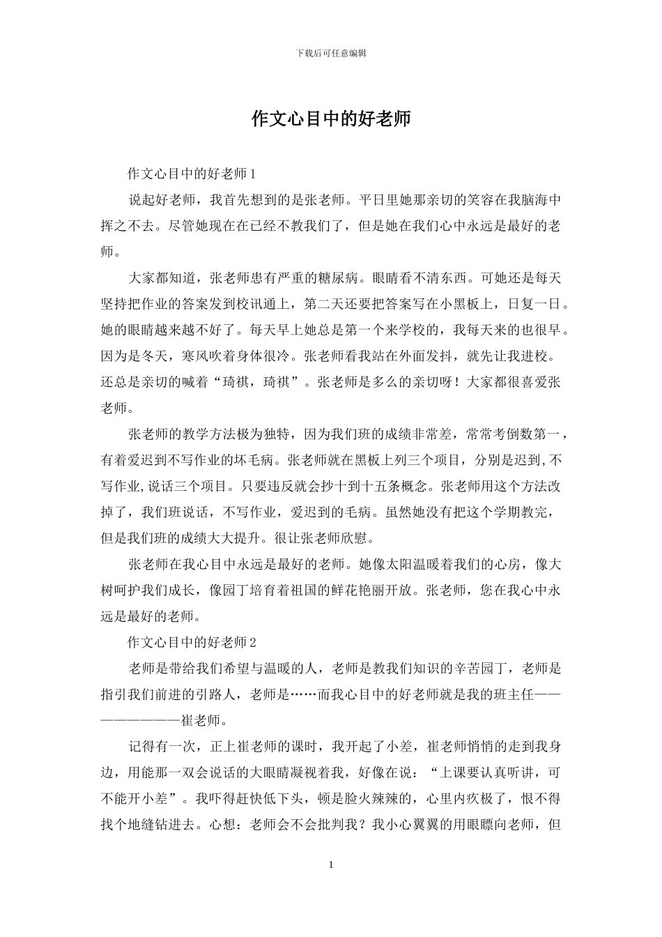 作文心目中的好老师_第1页
