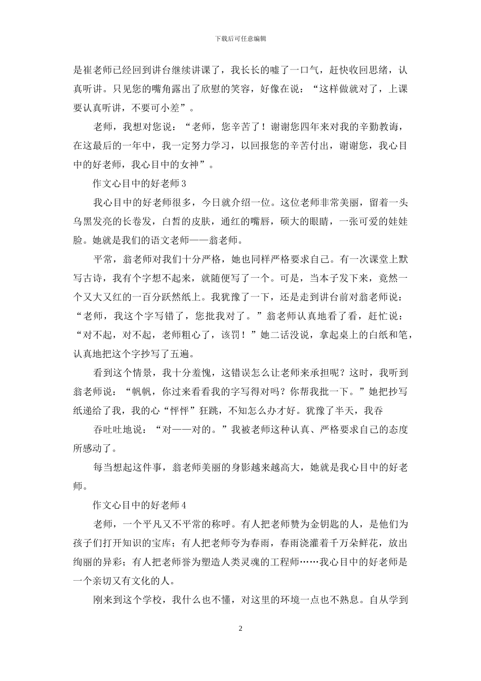 作文心目中的好老师_第2页