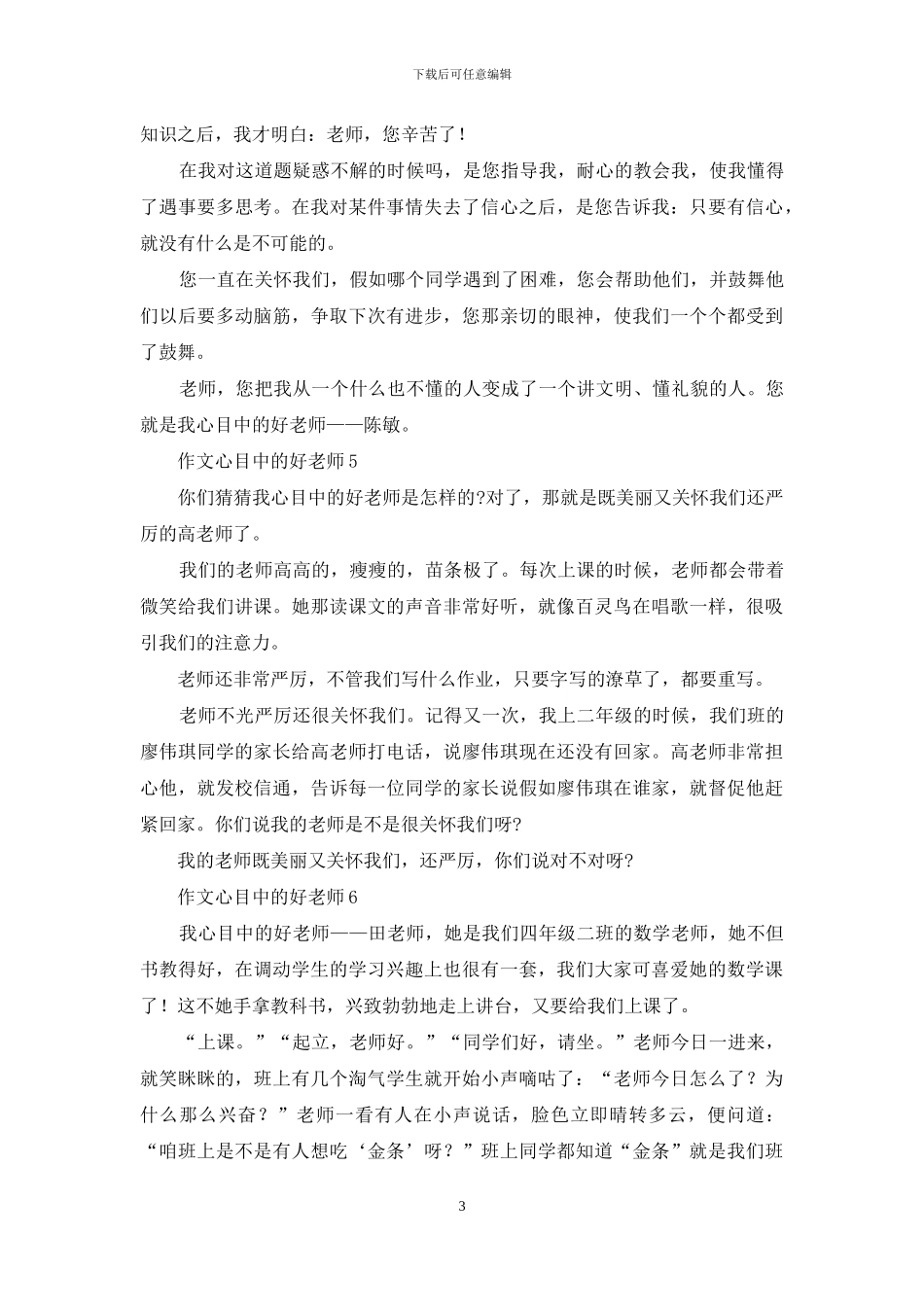 作文心目中的好老师_第3页