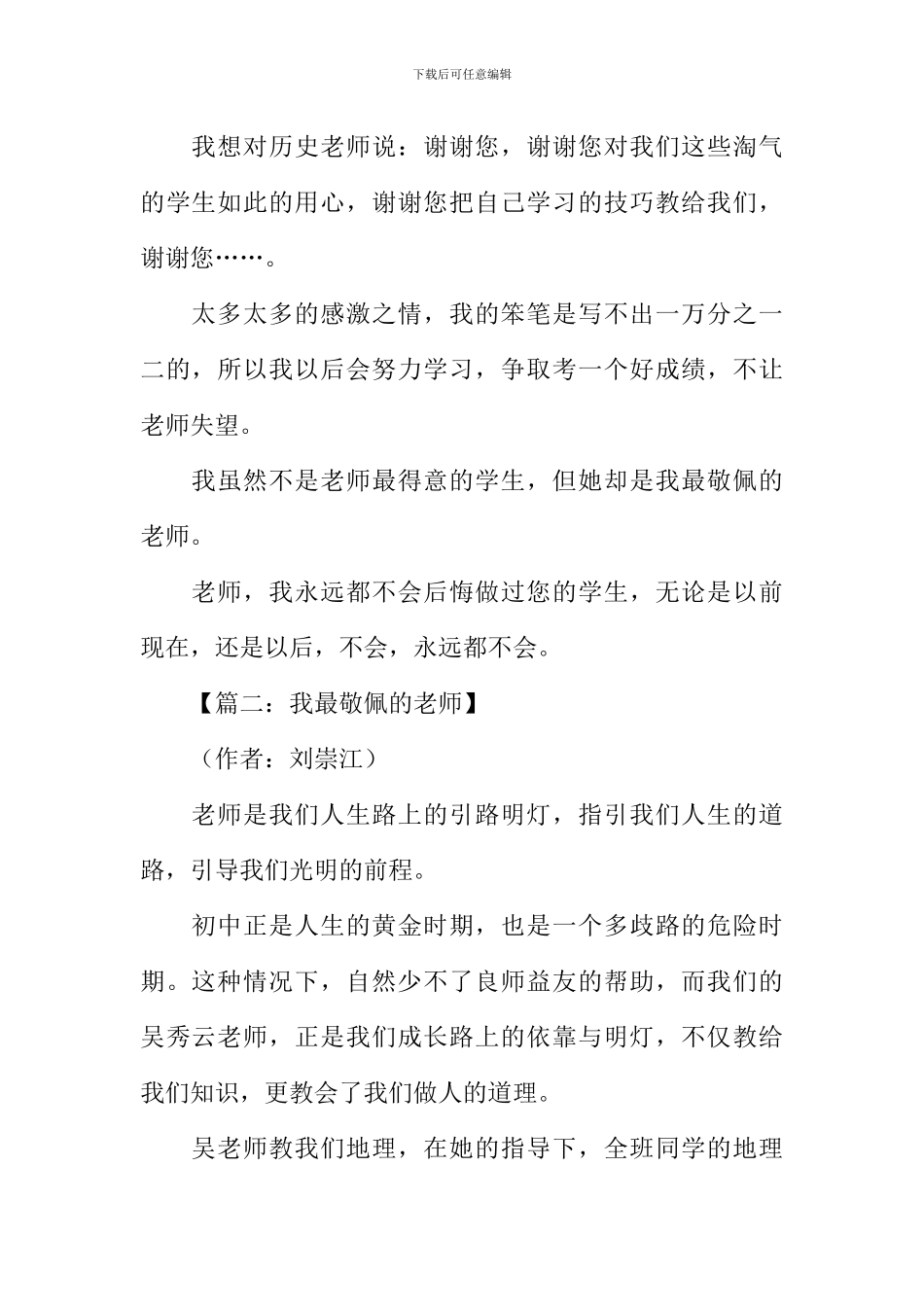 作文我最敬佩的老师_第2页